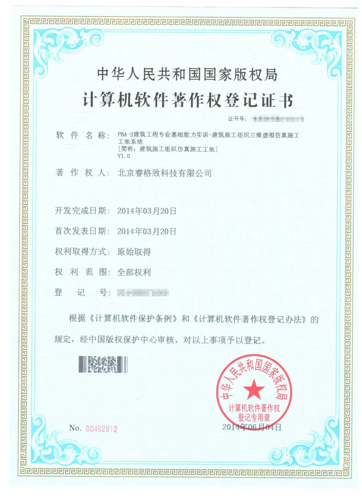 资质荣誉证书19