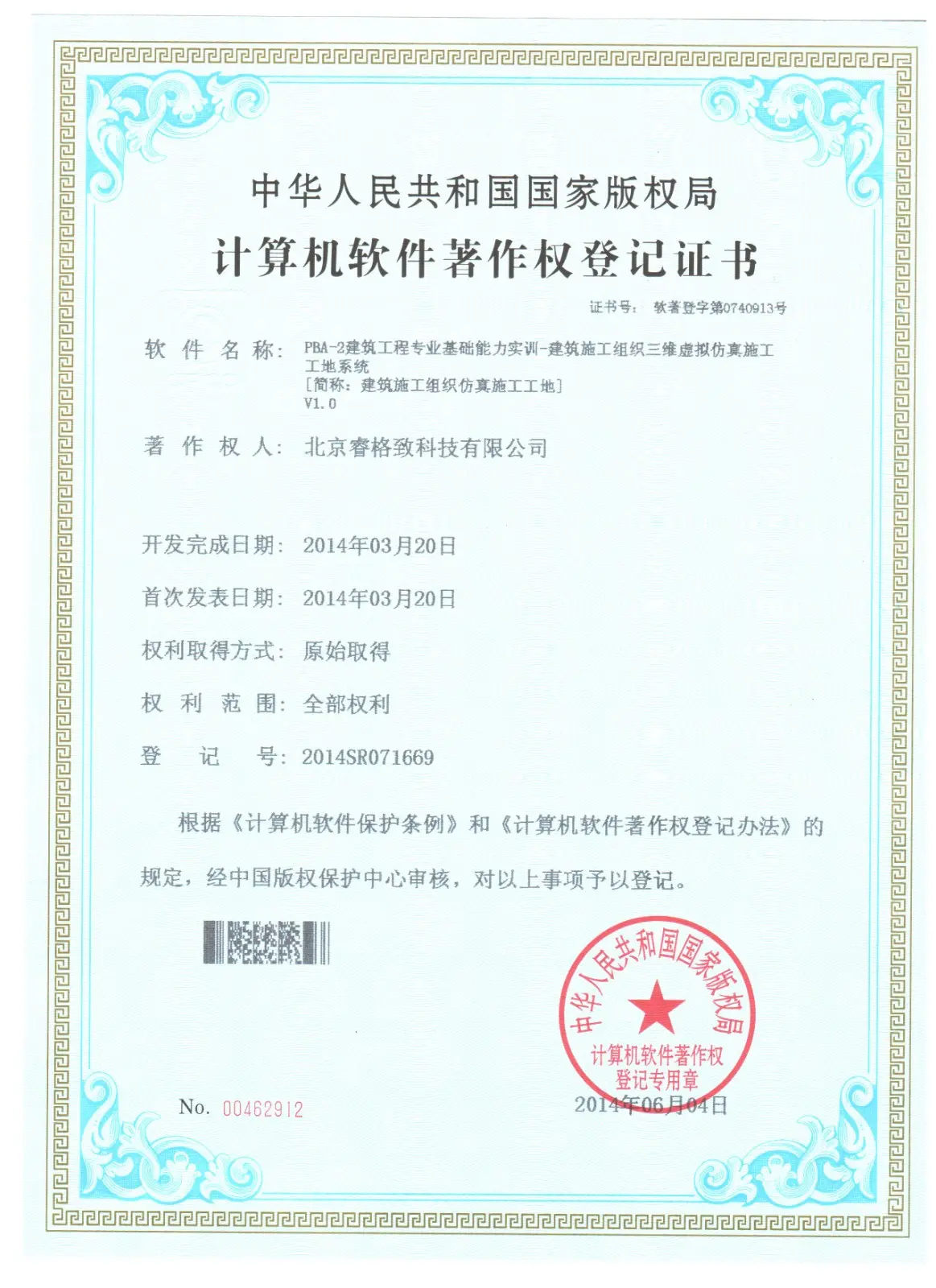 资质荣誉证书20