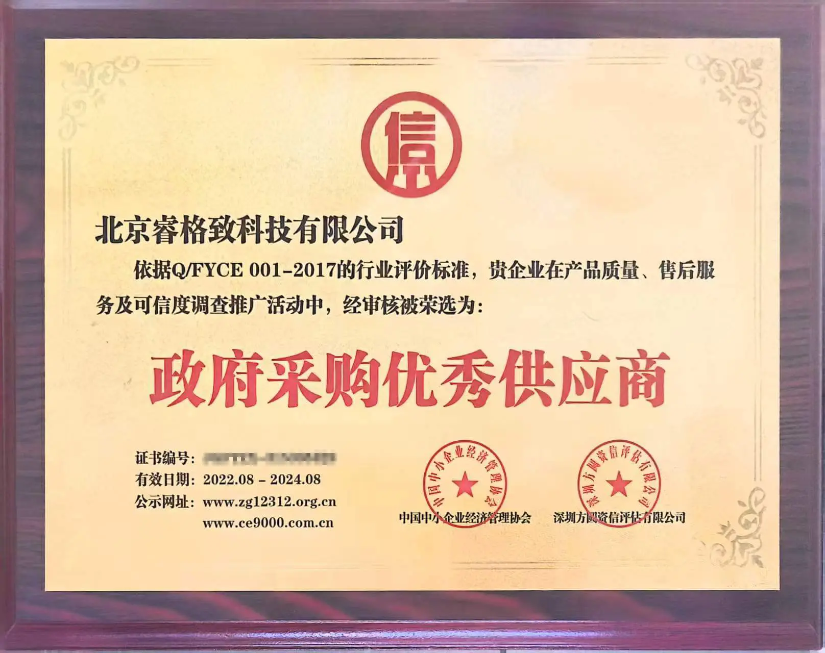 资质荣誉证书5