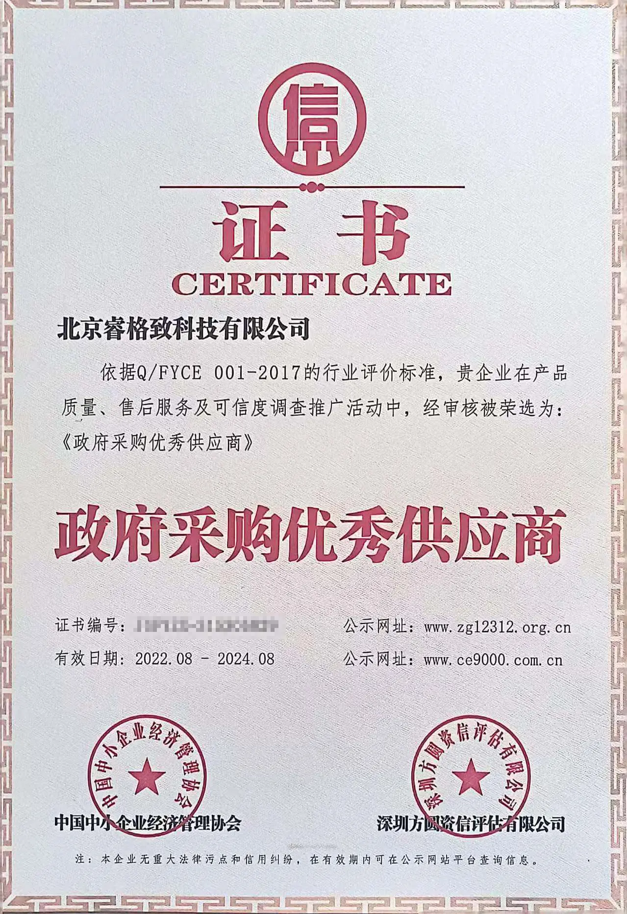 资质荣誉证书25