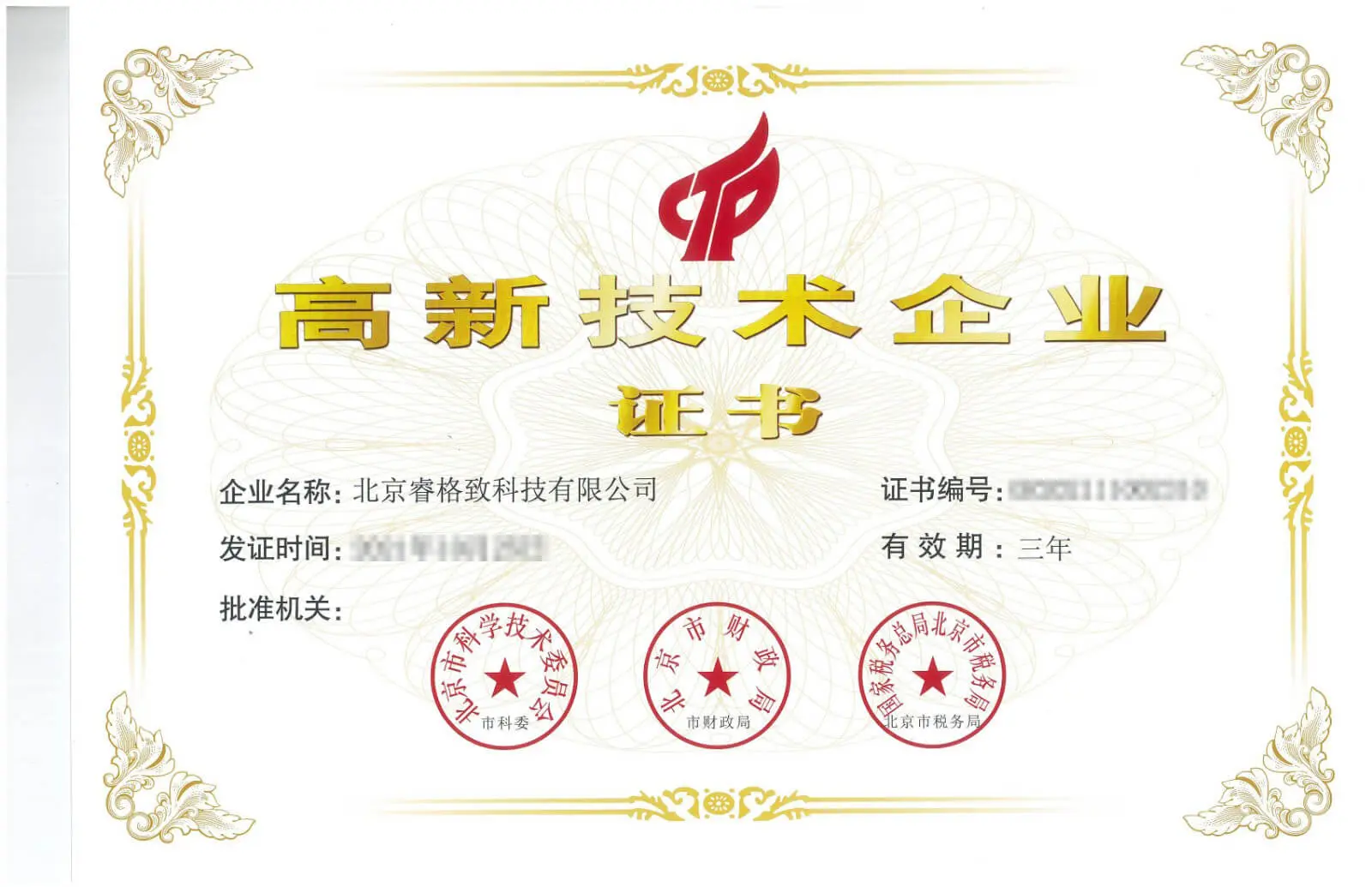 资质荣誉证书2