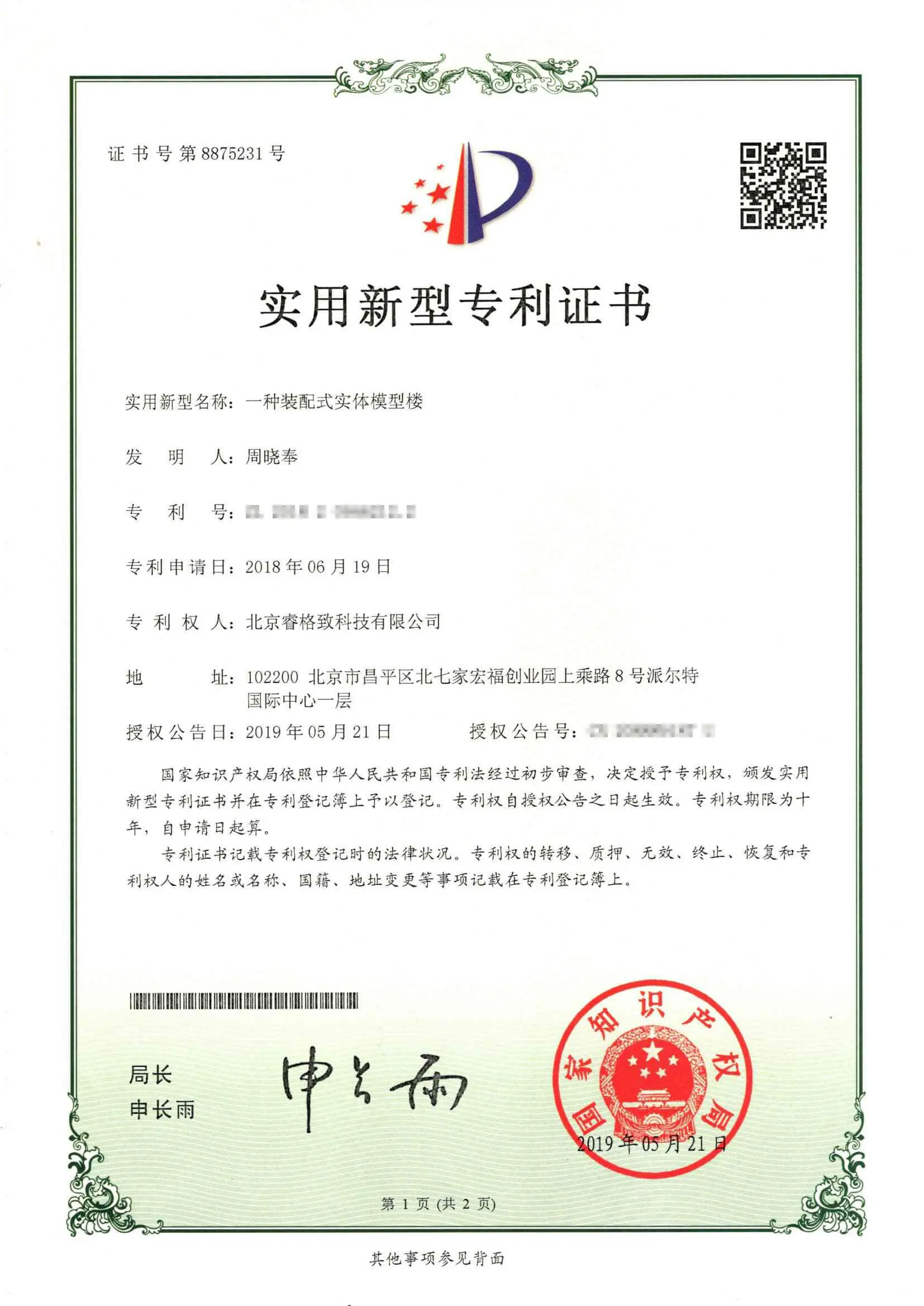 资质荣誉证书15