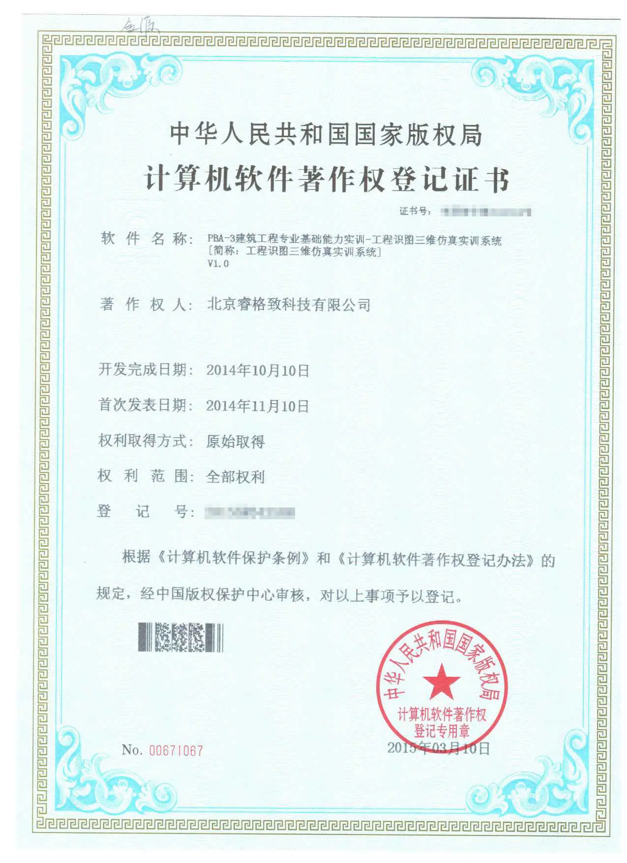资质荣誉证书18