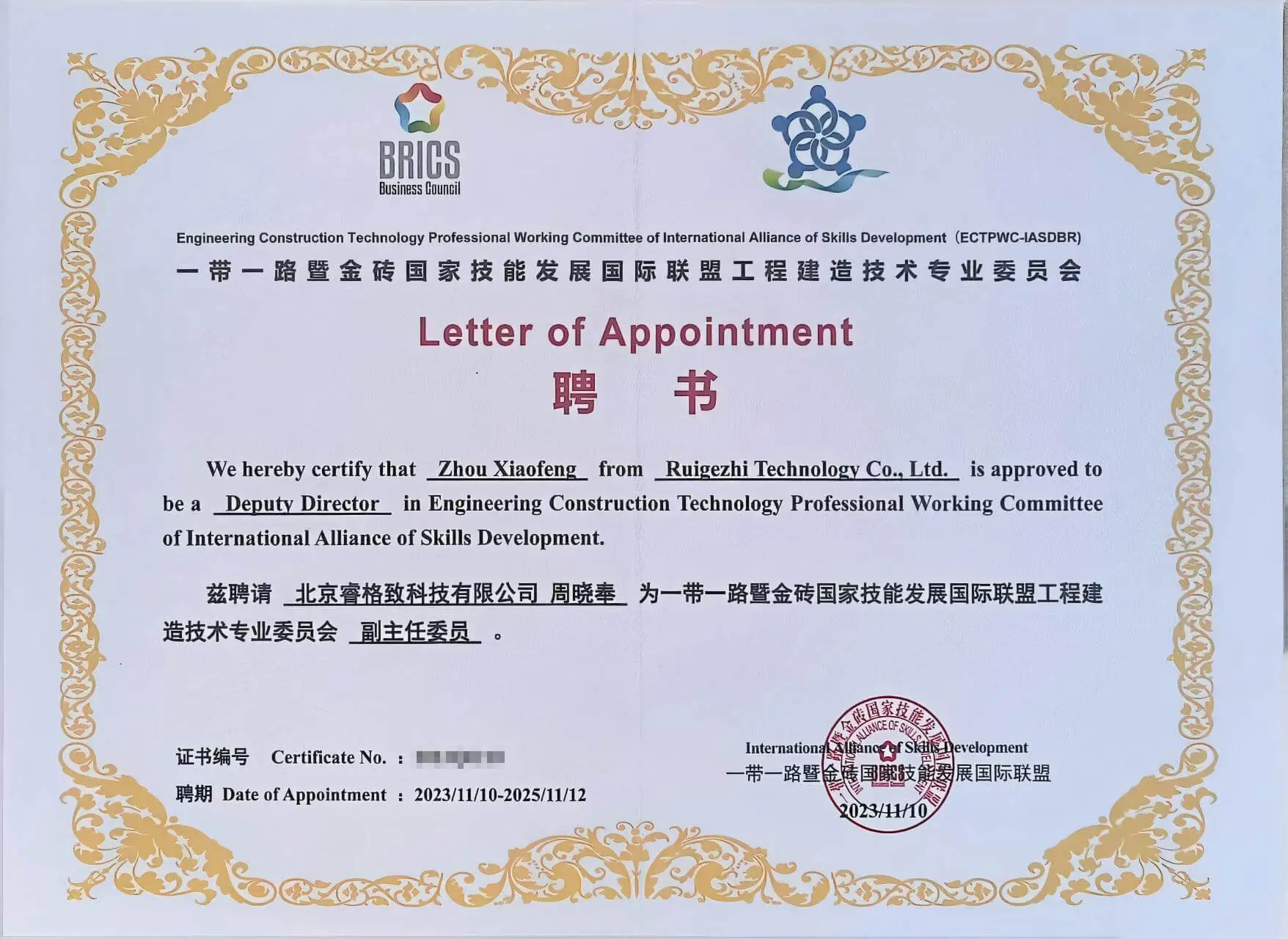 资质荣誉证书10