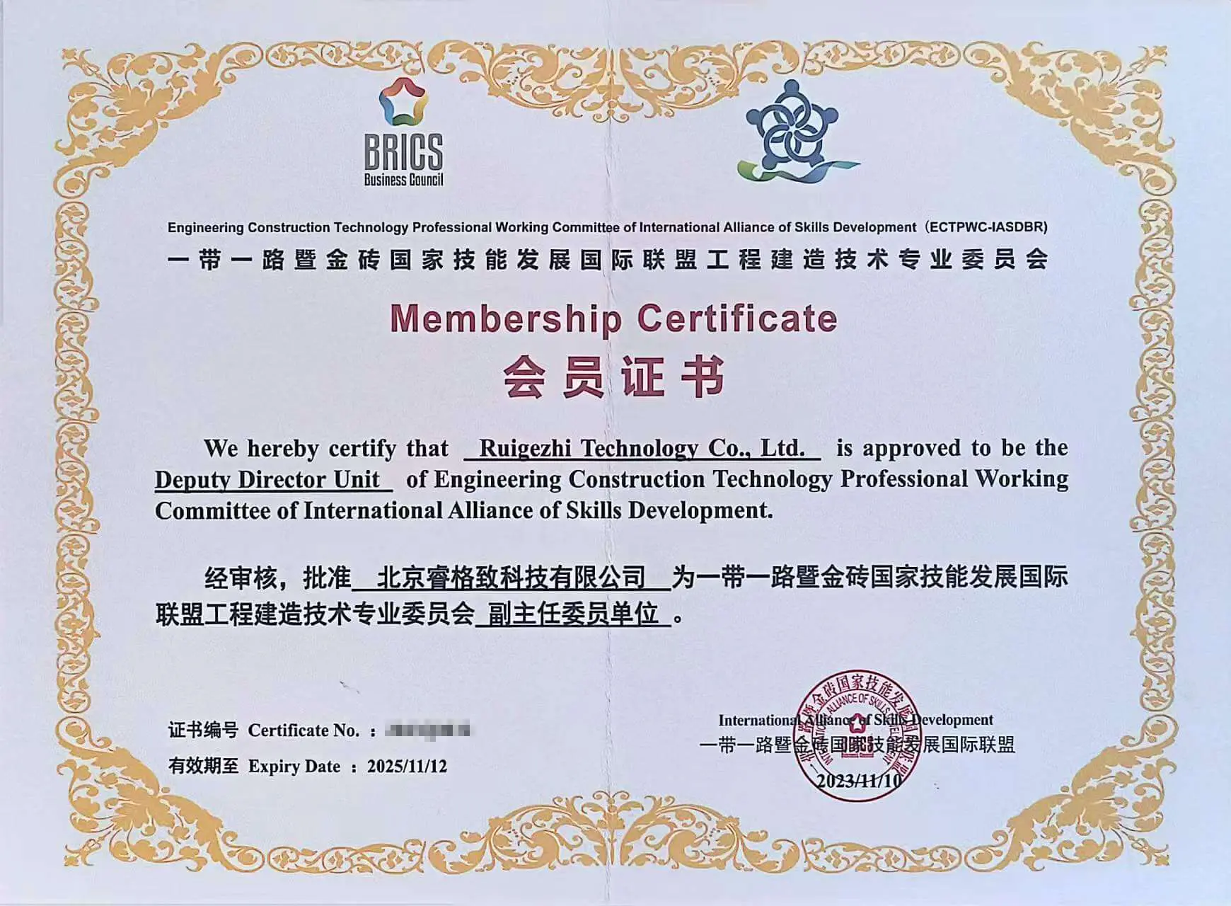 资质荣誉证书11